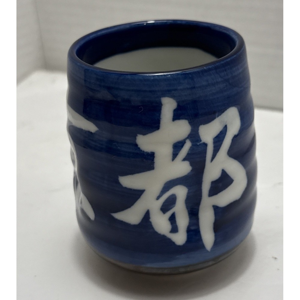 Deep Blue and White Yunomi Japanese Tea Cup-Kanji Print-Impressions For Fingers